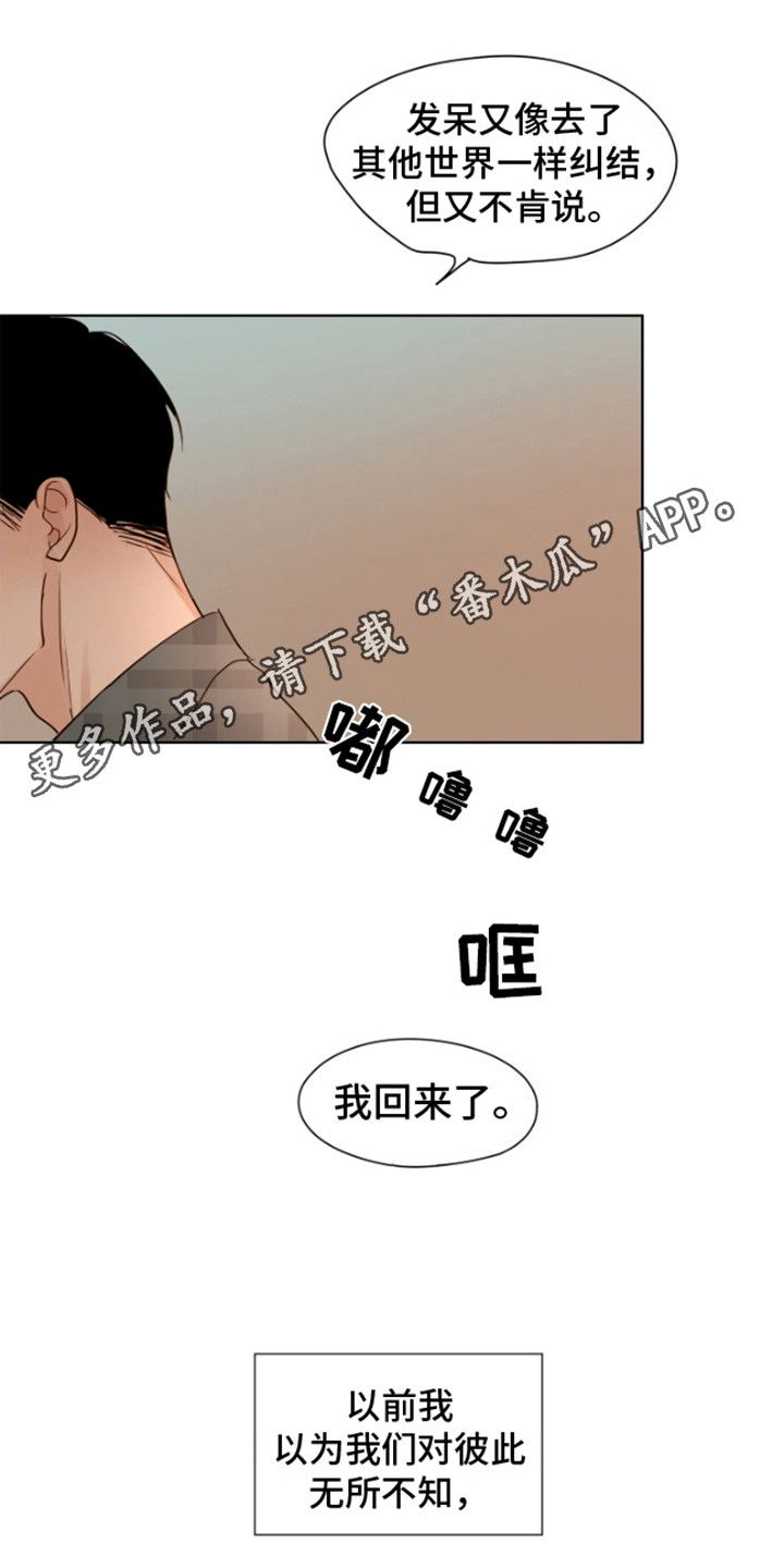 请问如家是什么意思漫画,第10话5图