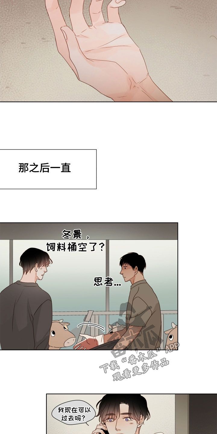 如家般温暖漫画免费观看漫画,第19话4图