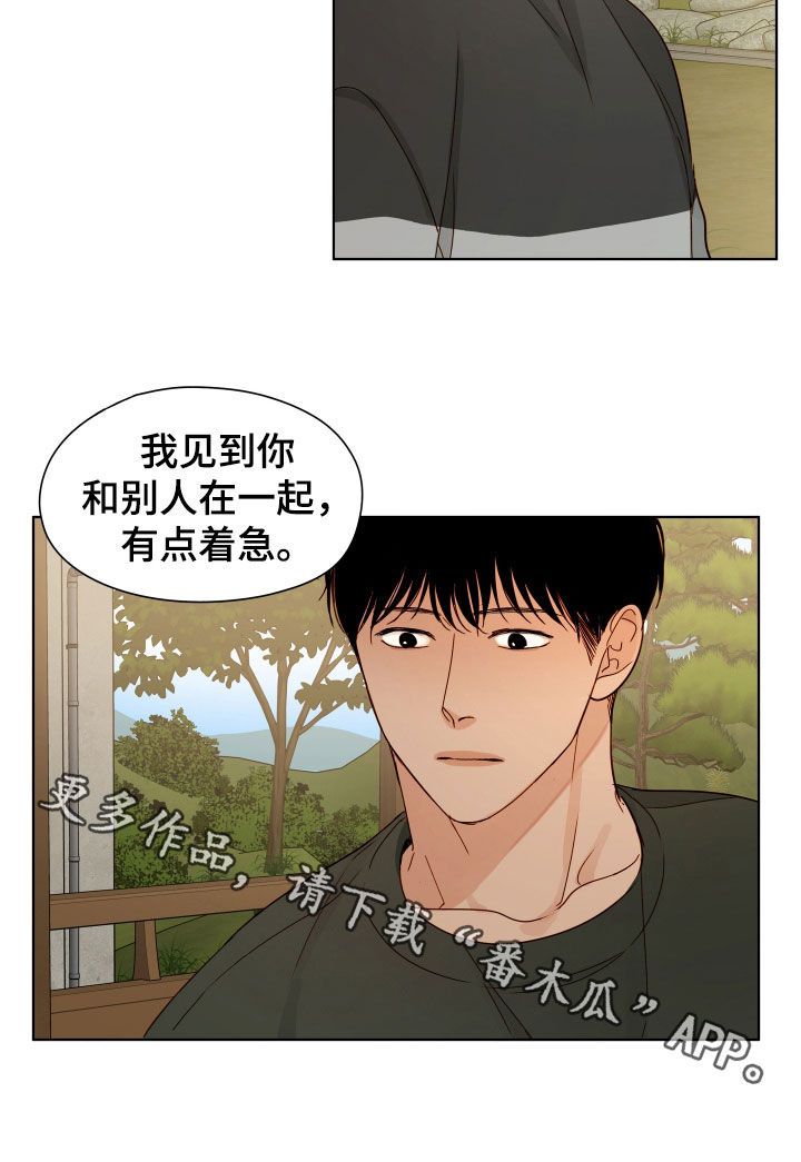 家的温暖如家漫画,第31话1图