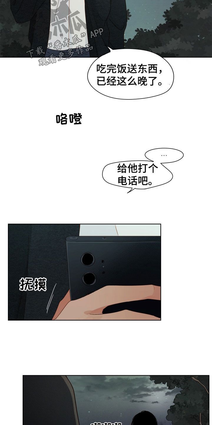 如家般温暖的托管中心漫画,第30话3图