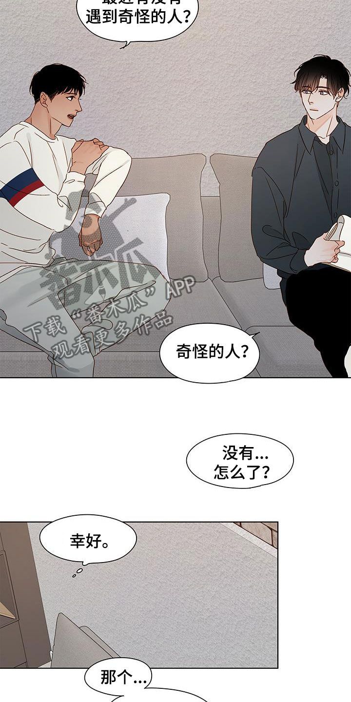 家的温暖如家漫画,第46话1图