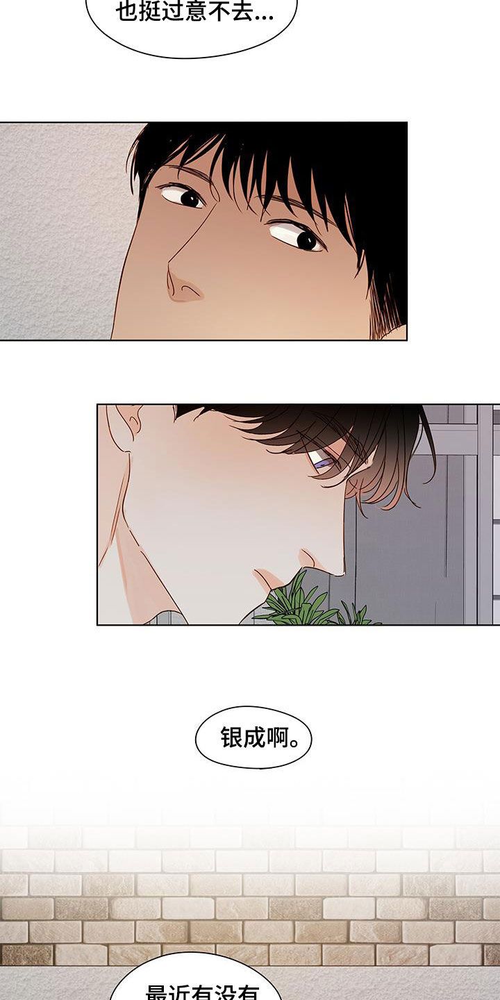 如家般温暖漫画,第46话5图