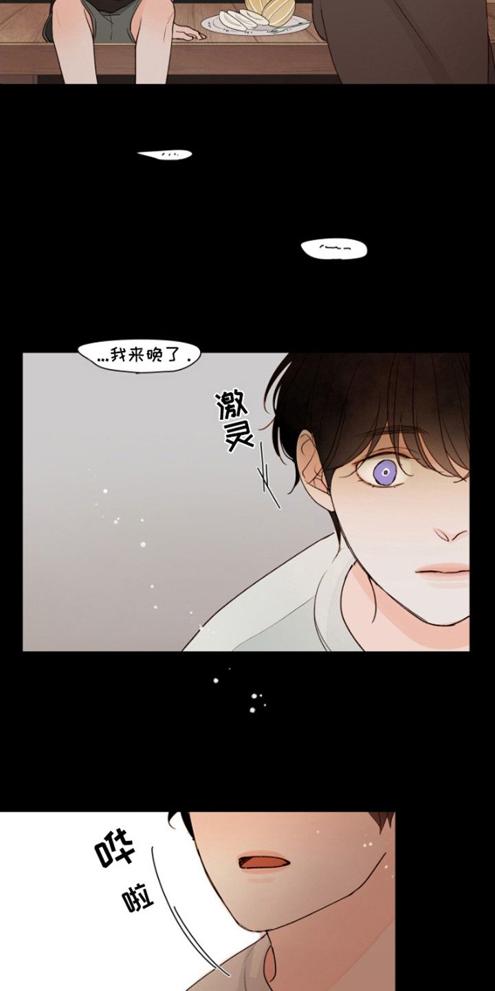 请问如家是什么意思漫画,第3话5图