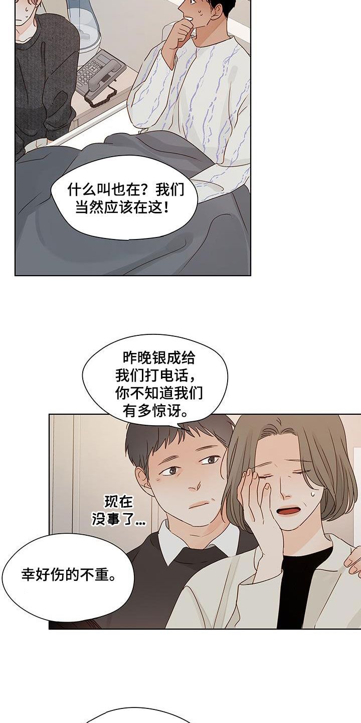 幼儿园温暖如家漫画,第58话5图