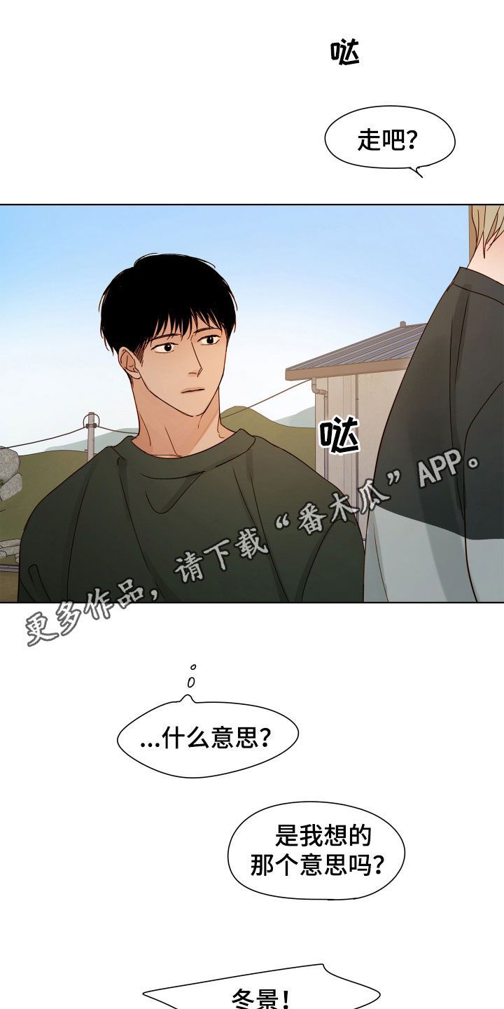 如家的梗漫画,第32话1图