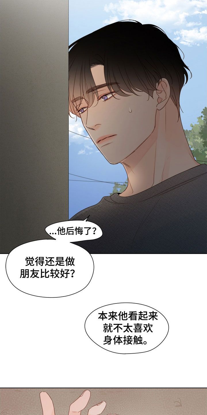 温暖如家的ktv漫画,第19话3图