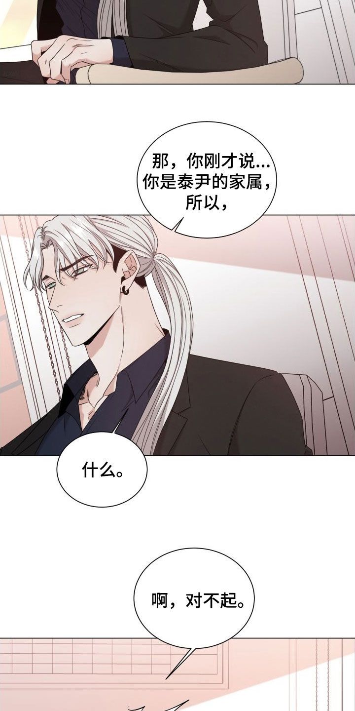 唯你独闻漫画,第93话2图