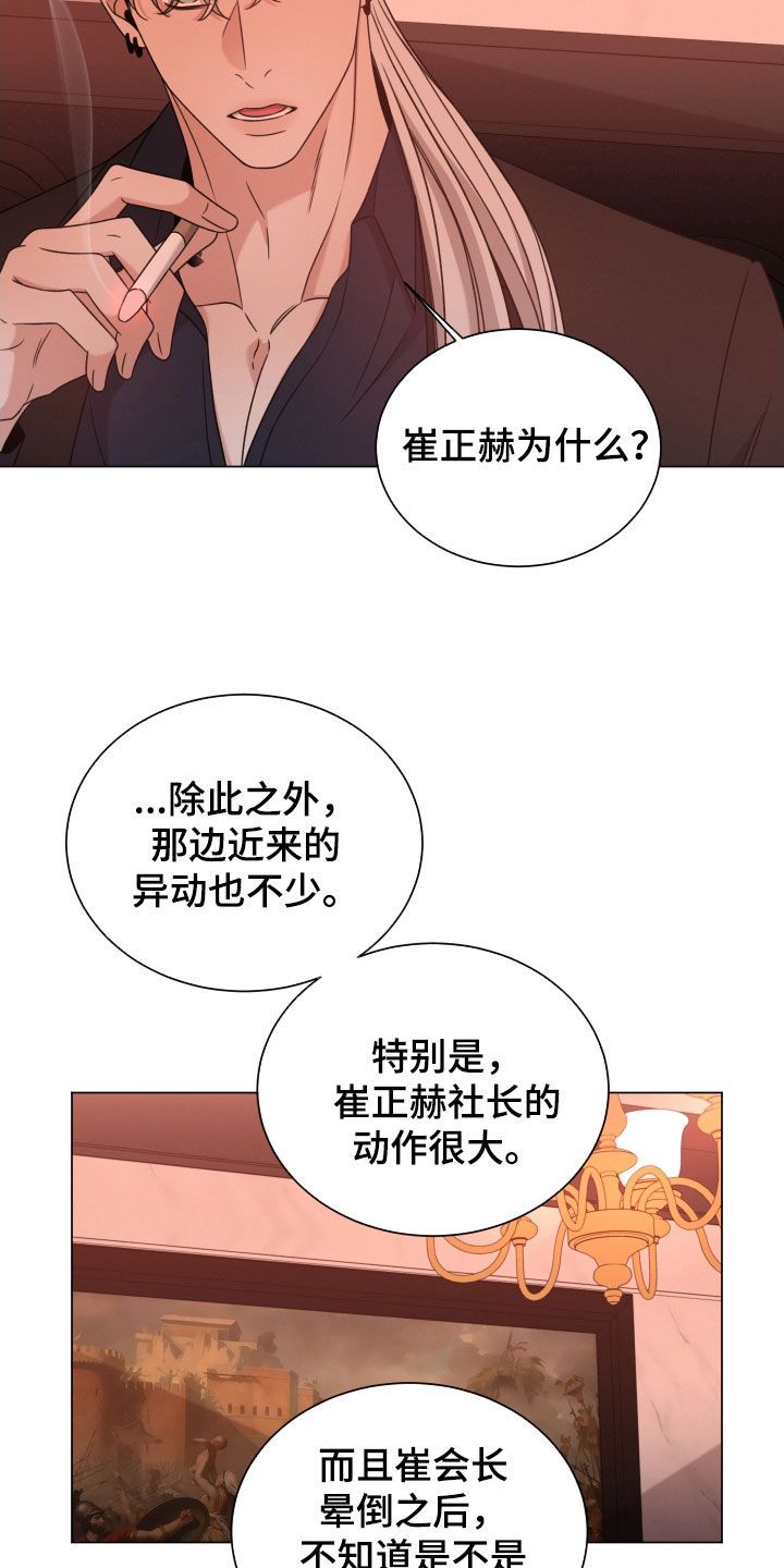 唯你独闻第二季96话漫画,第89话4图