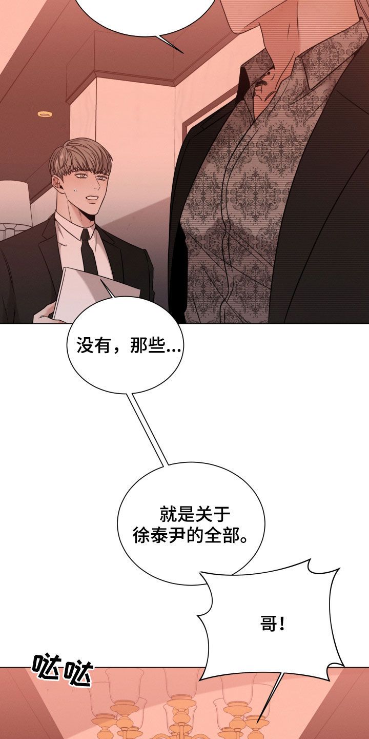 唯你独闻第二季96话漫画,第64话2图