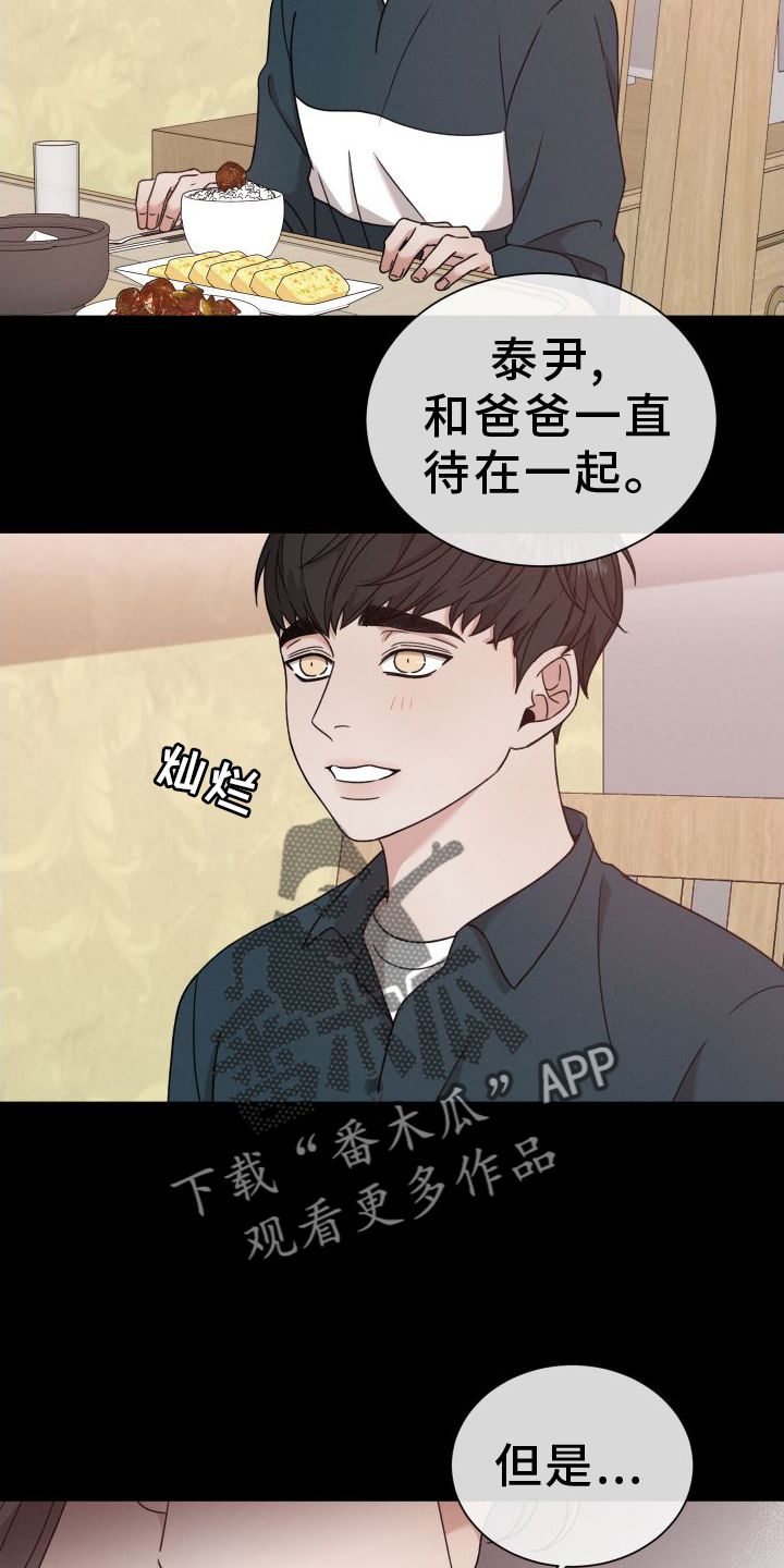 唯你独闻漫画,第131话2图