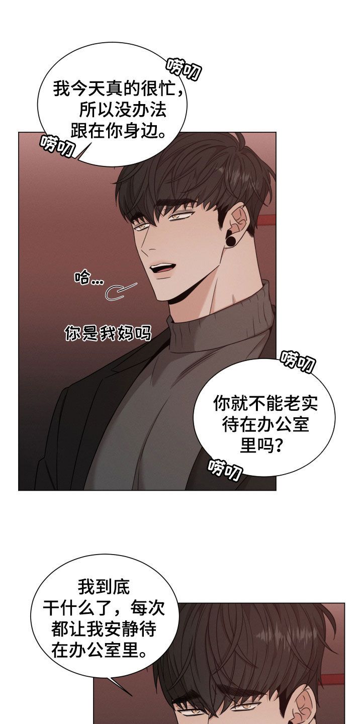 唯你独闻第二季96话漫画,第78话2图