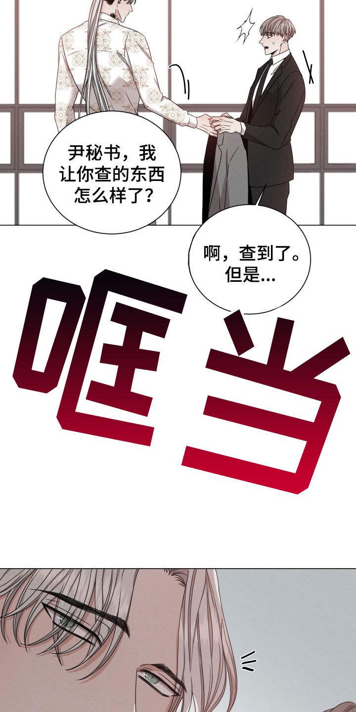 唯你独闻漫画,第11话4图