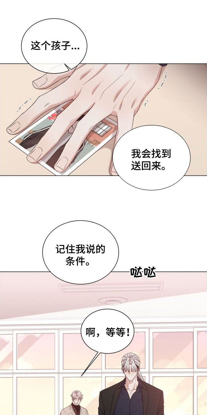 唯你独闻漫画,第93话5图