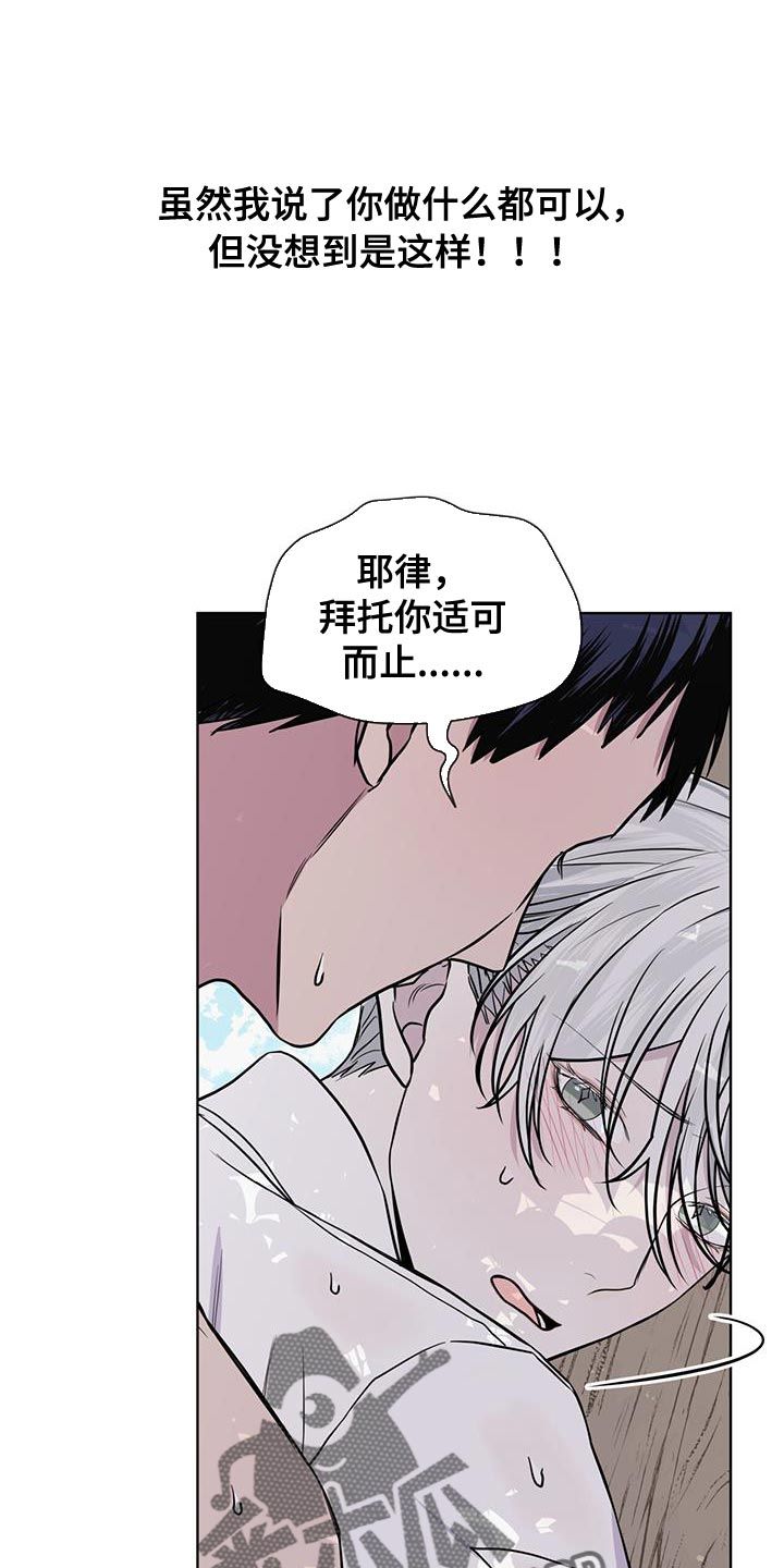 森海之恋韩漫漫画,第109话1图