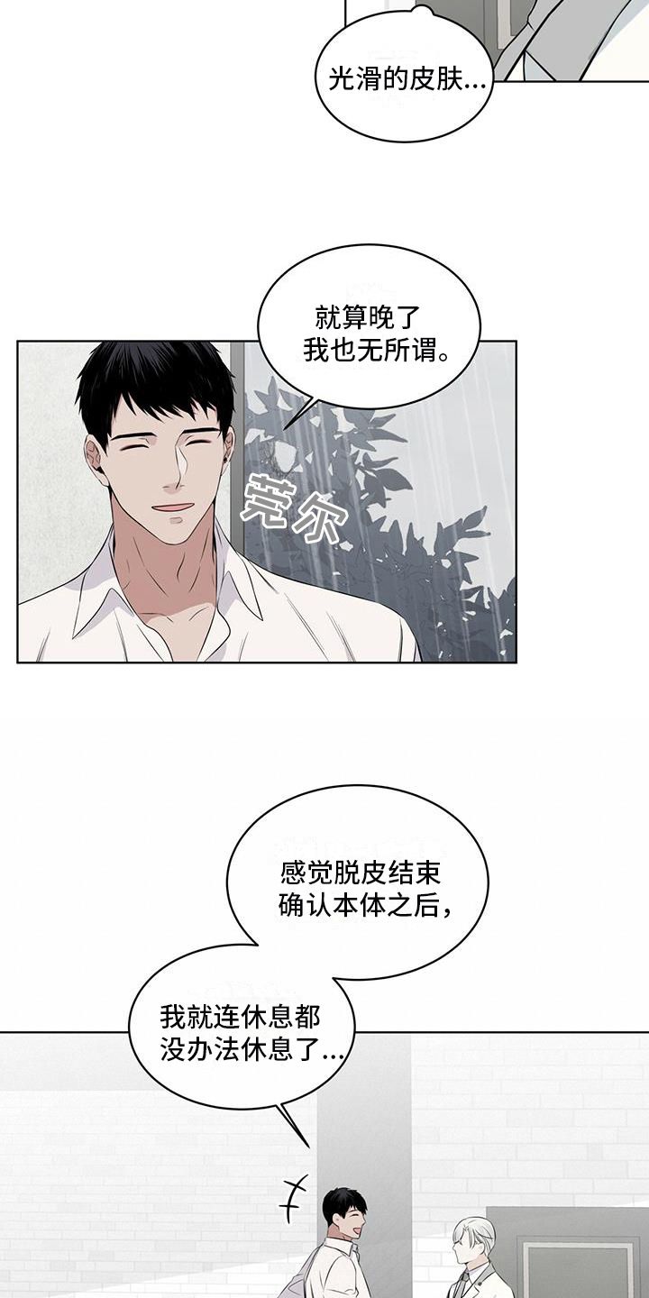 森海之恋完整版漫画,第18话2图