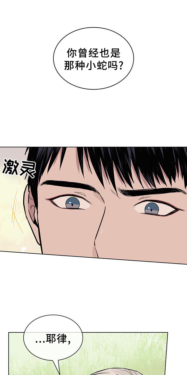 森海之恋漫画,第110话1图