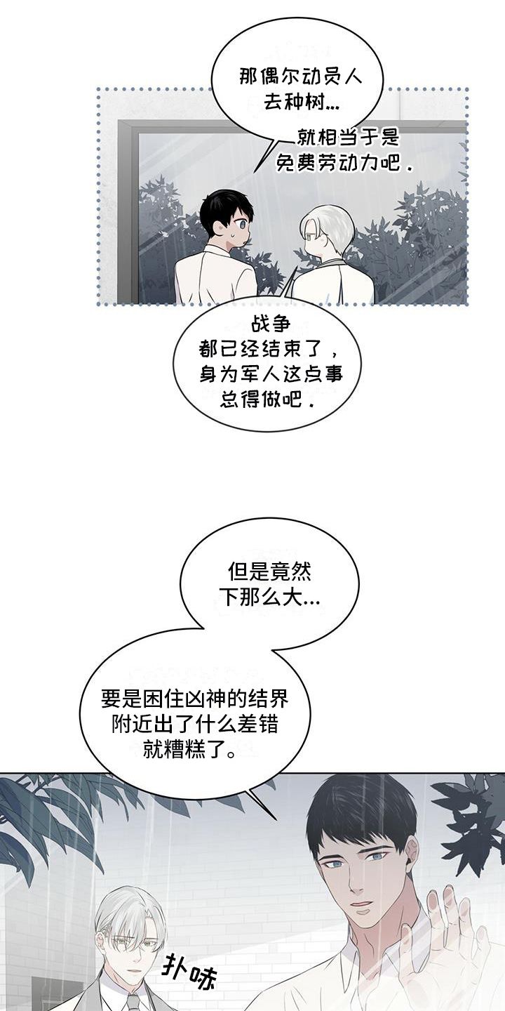 森与海最新航拍漫画,第18话2图