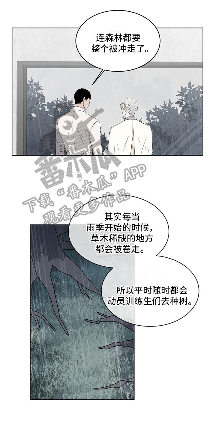 森与海最新航拍漫画,第18话1图