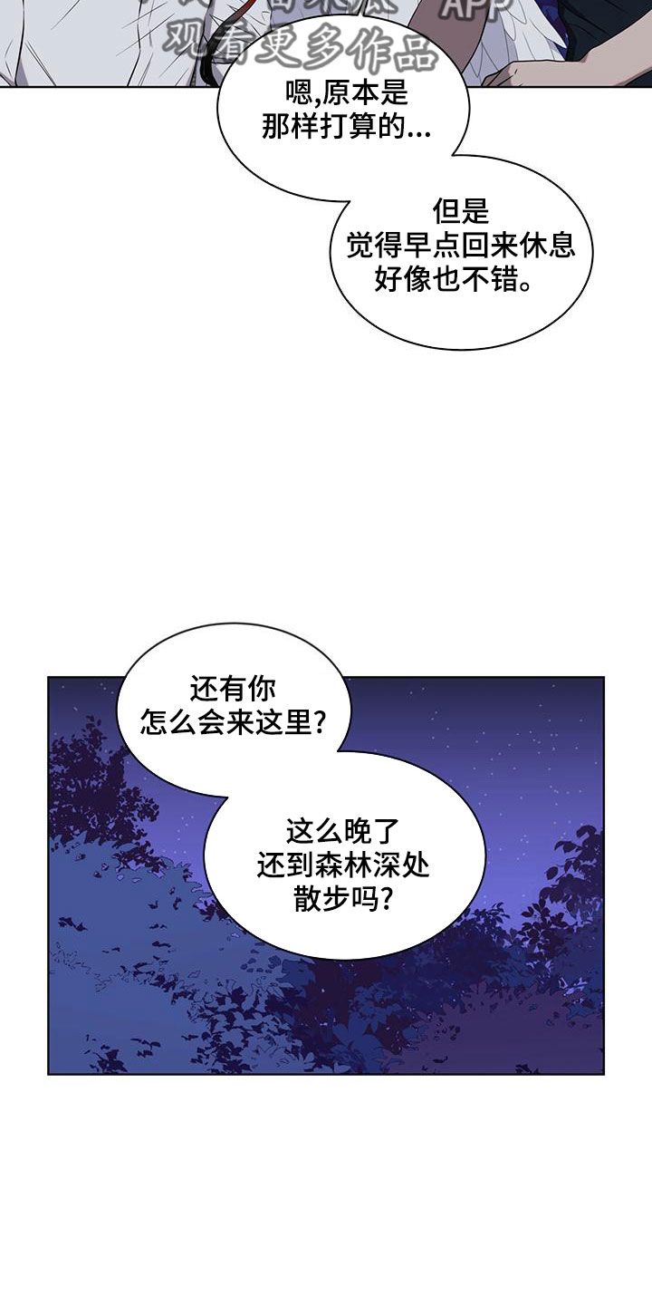 森海之恋小说漫画,第36话2图