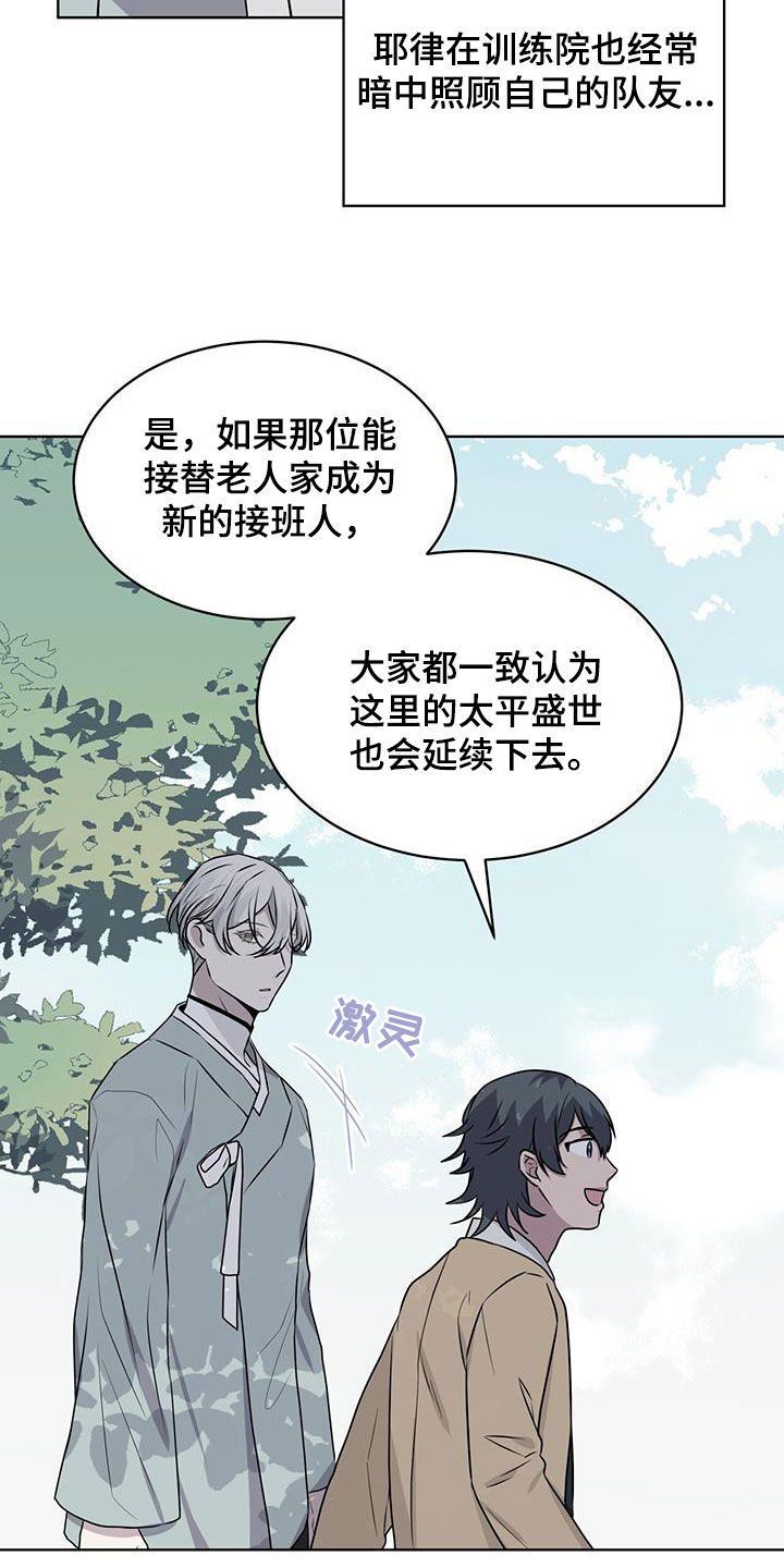 森海之恋小说汉化漫画,第99话5图