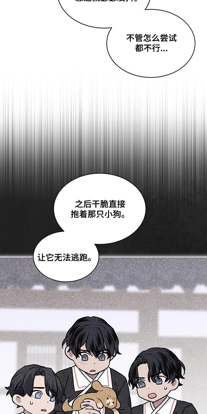 森海之恋第二季漫画,第118话2图