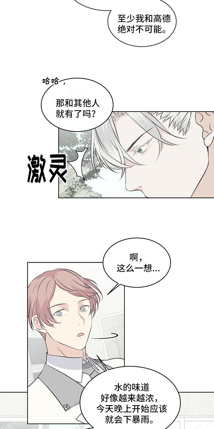 森与海最新航拍视频漫画,第13话4图