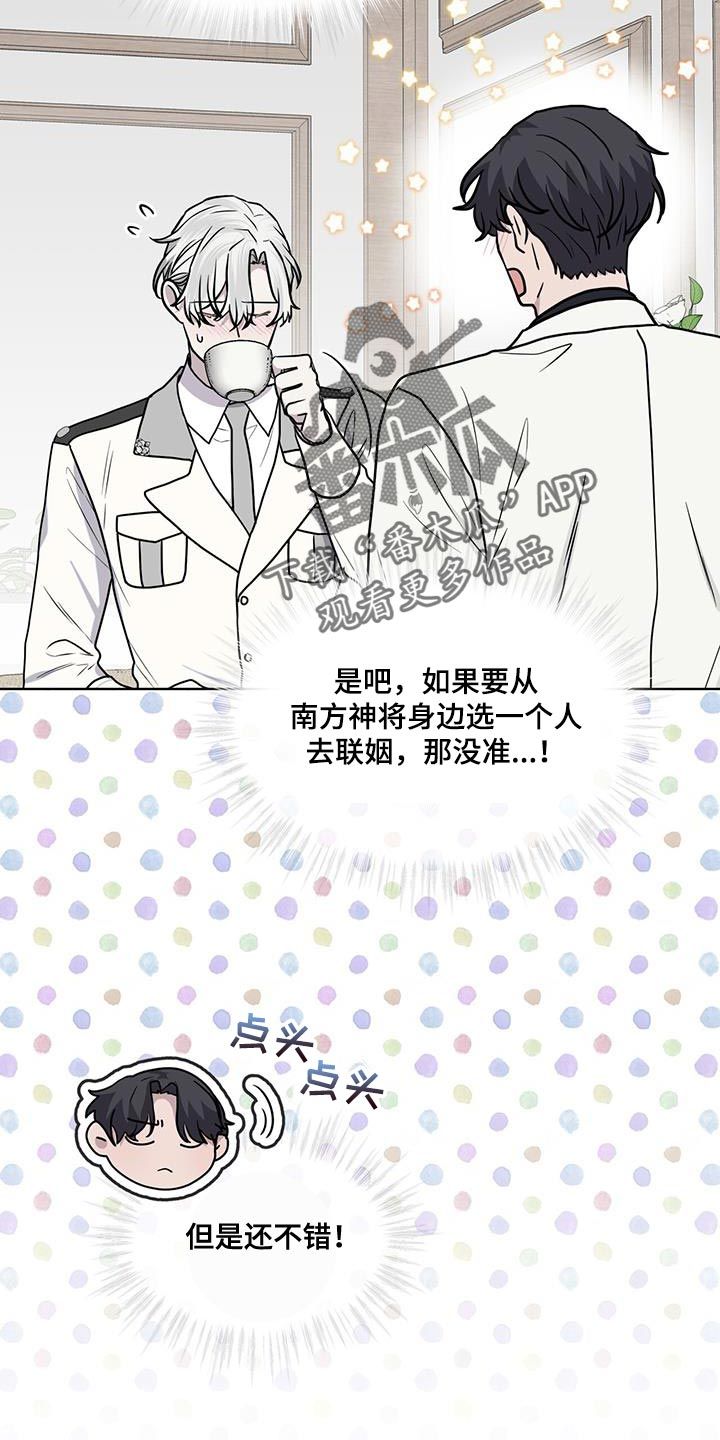 森海之恋漫画,第118话5图