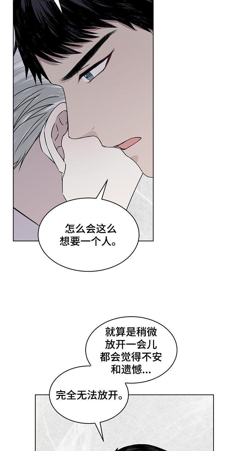 森海之恋漫画,第87话5图