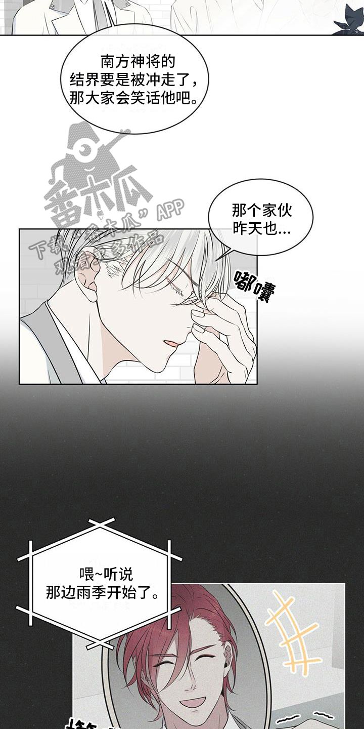 森与海最新航拍漫画,第18话3图