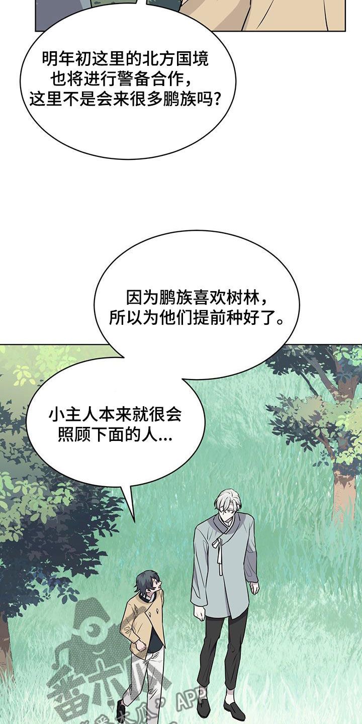 森与海之城游玩漫画,第99话3图