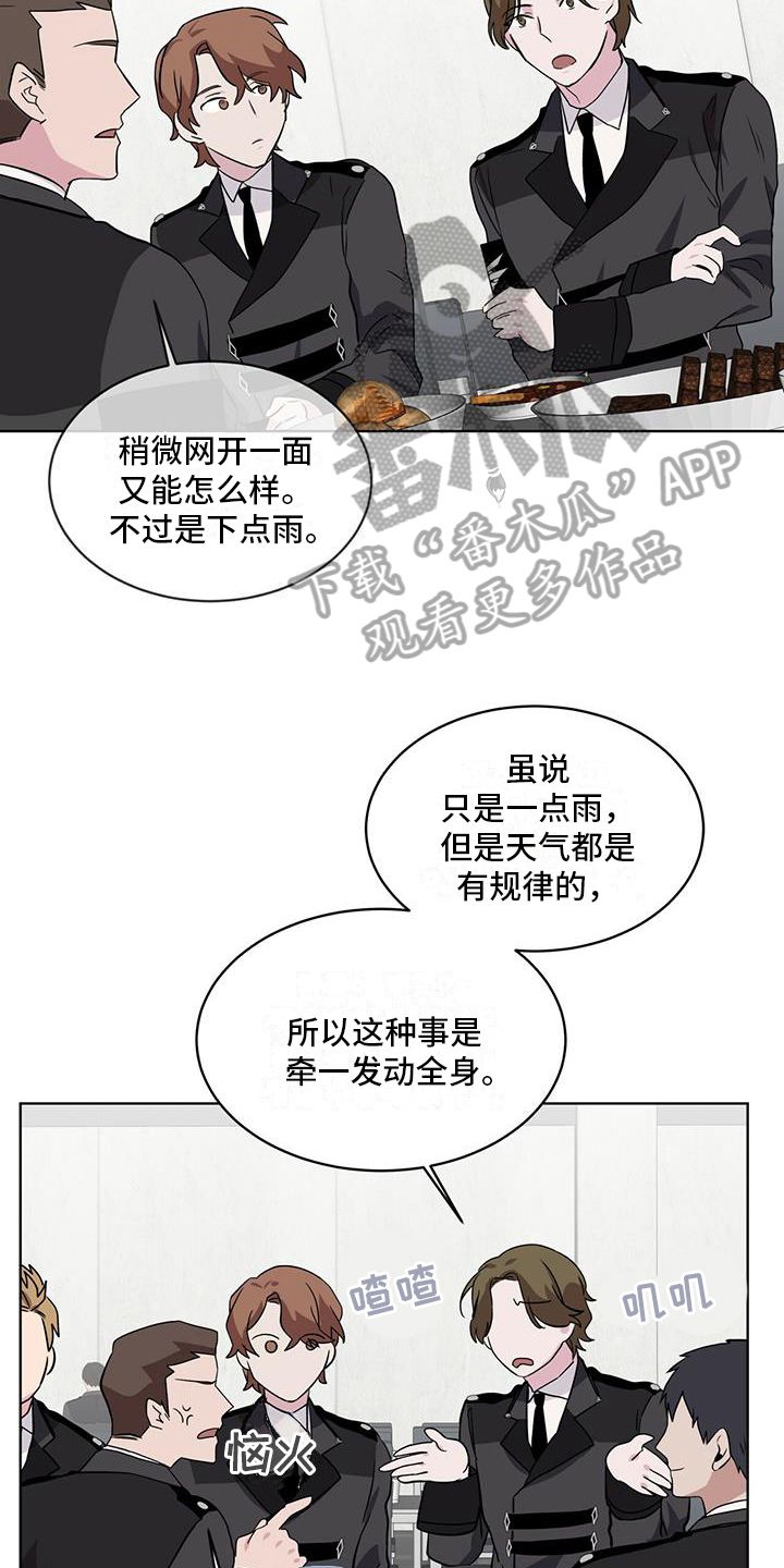 森海之恋漫画,第20话4图