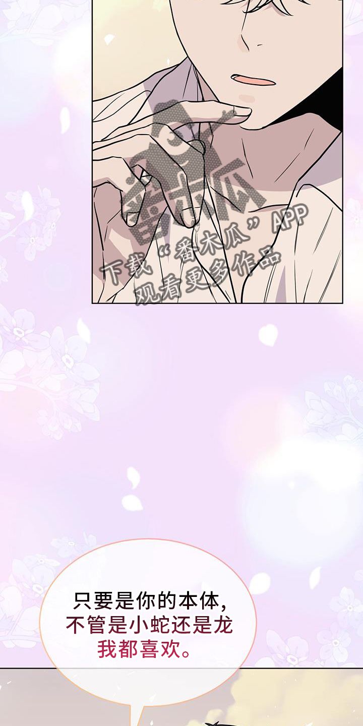 森与海之城漫画,第110话2图