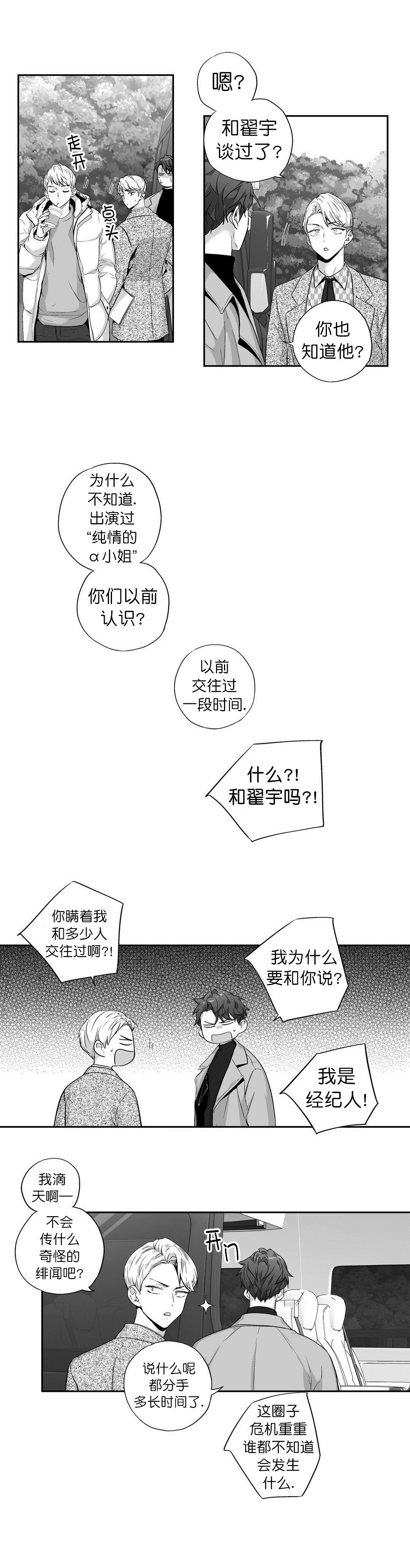 爱情是幻想漫画,第100话1图