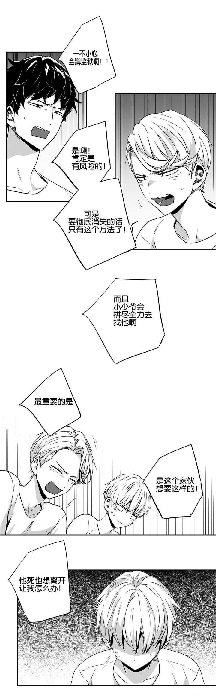 爱情是幻想漫画,第46话5图