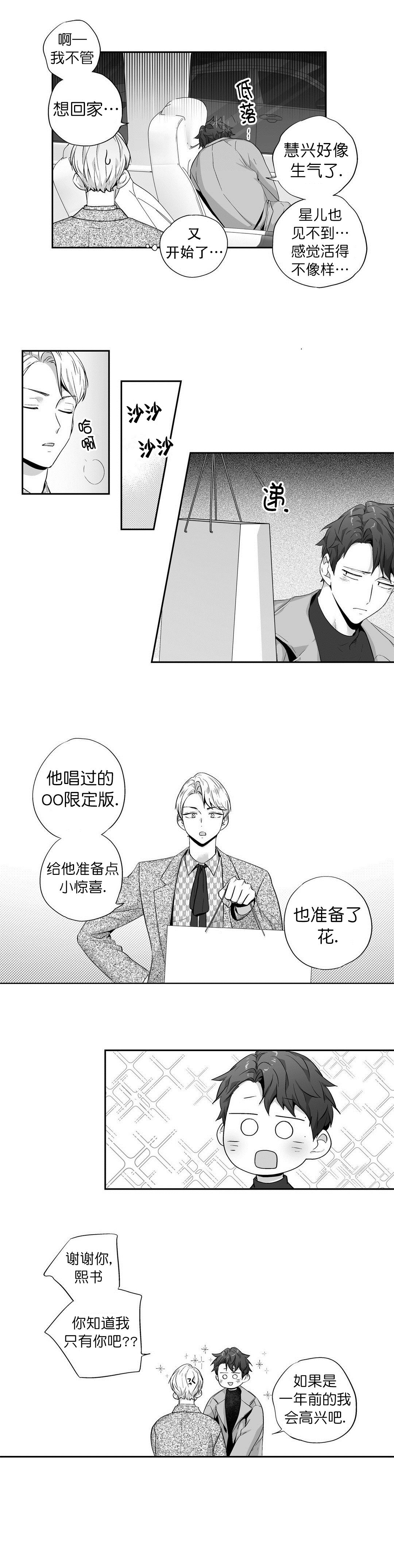 爱情是幻想漫画,第100话2图