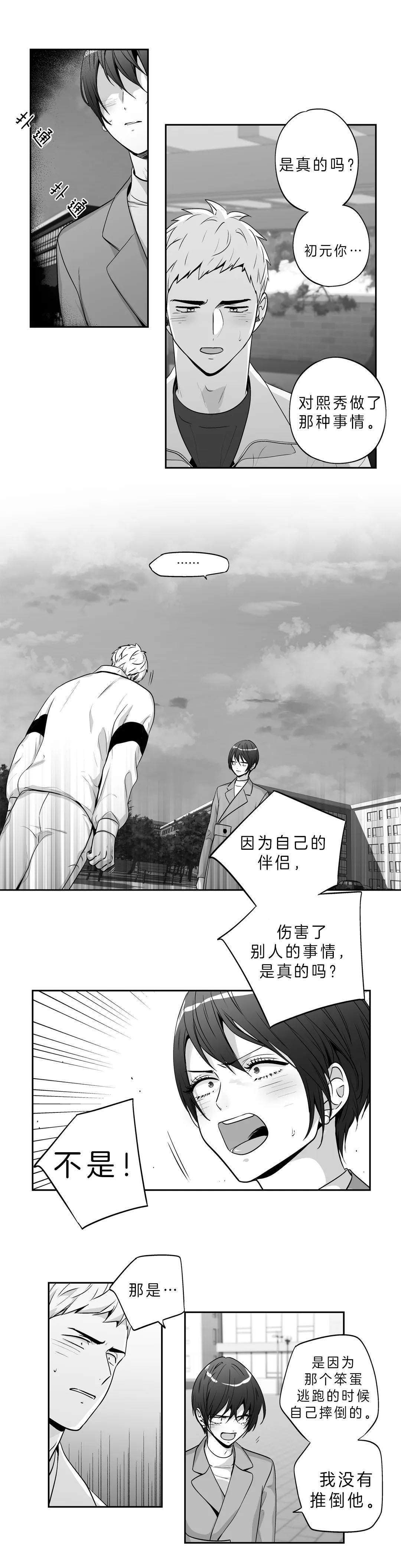 爱情是幻想漫画,第140话5图