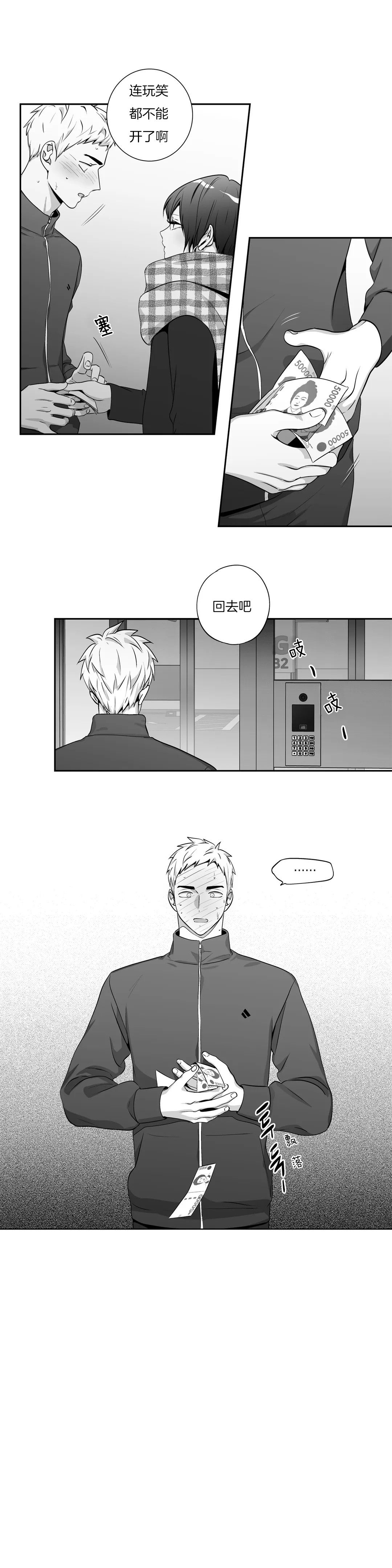 爱情是幻想漫画,第134话3图