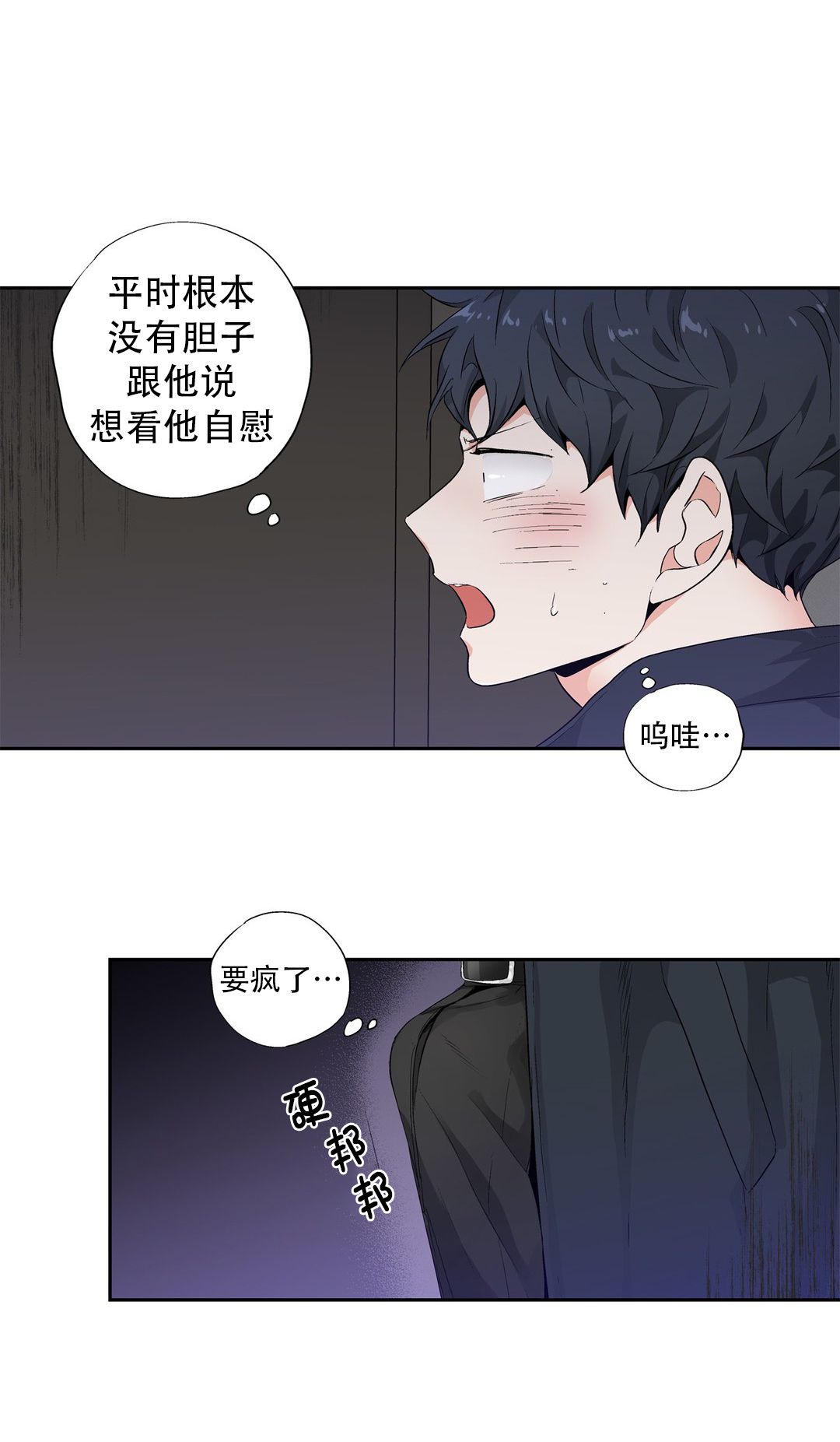 爱情是幻想漫画,第101话3图