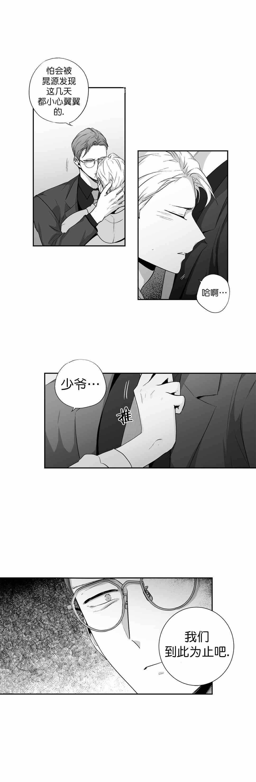 爱情是幻想在线观看漫画,第86话1图