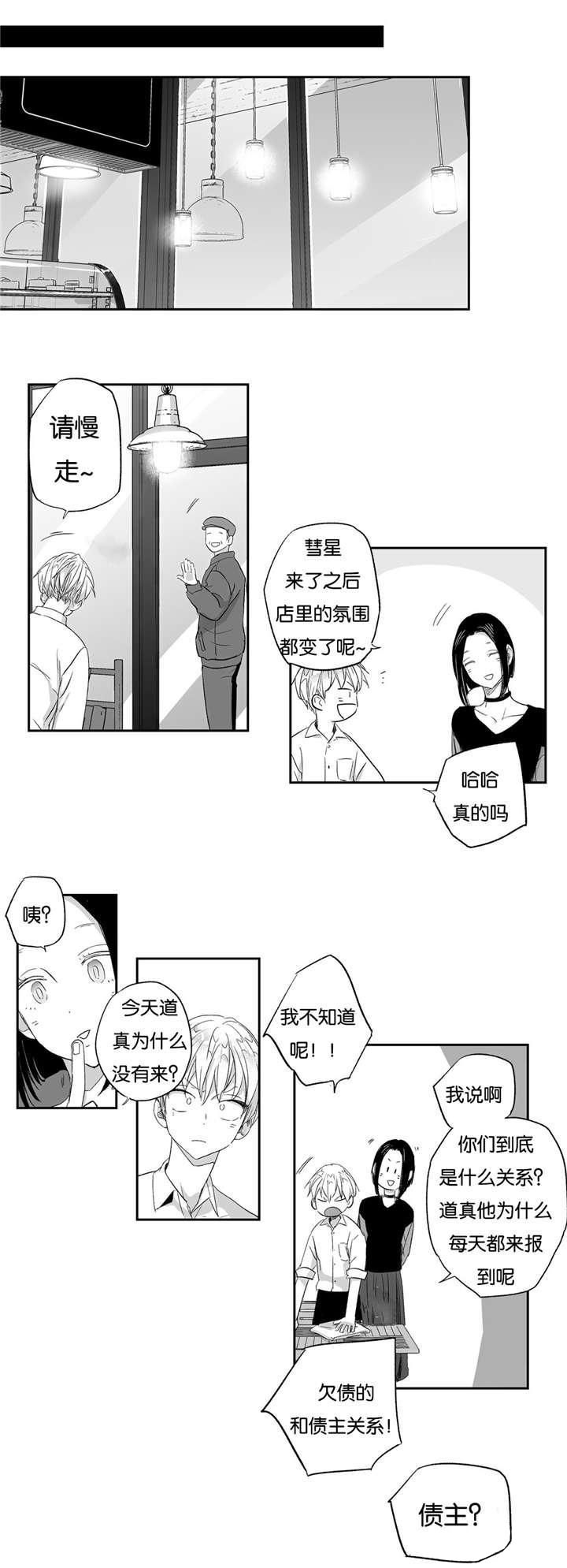 爱情是幻想漫画,第19话1图