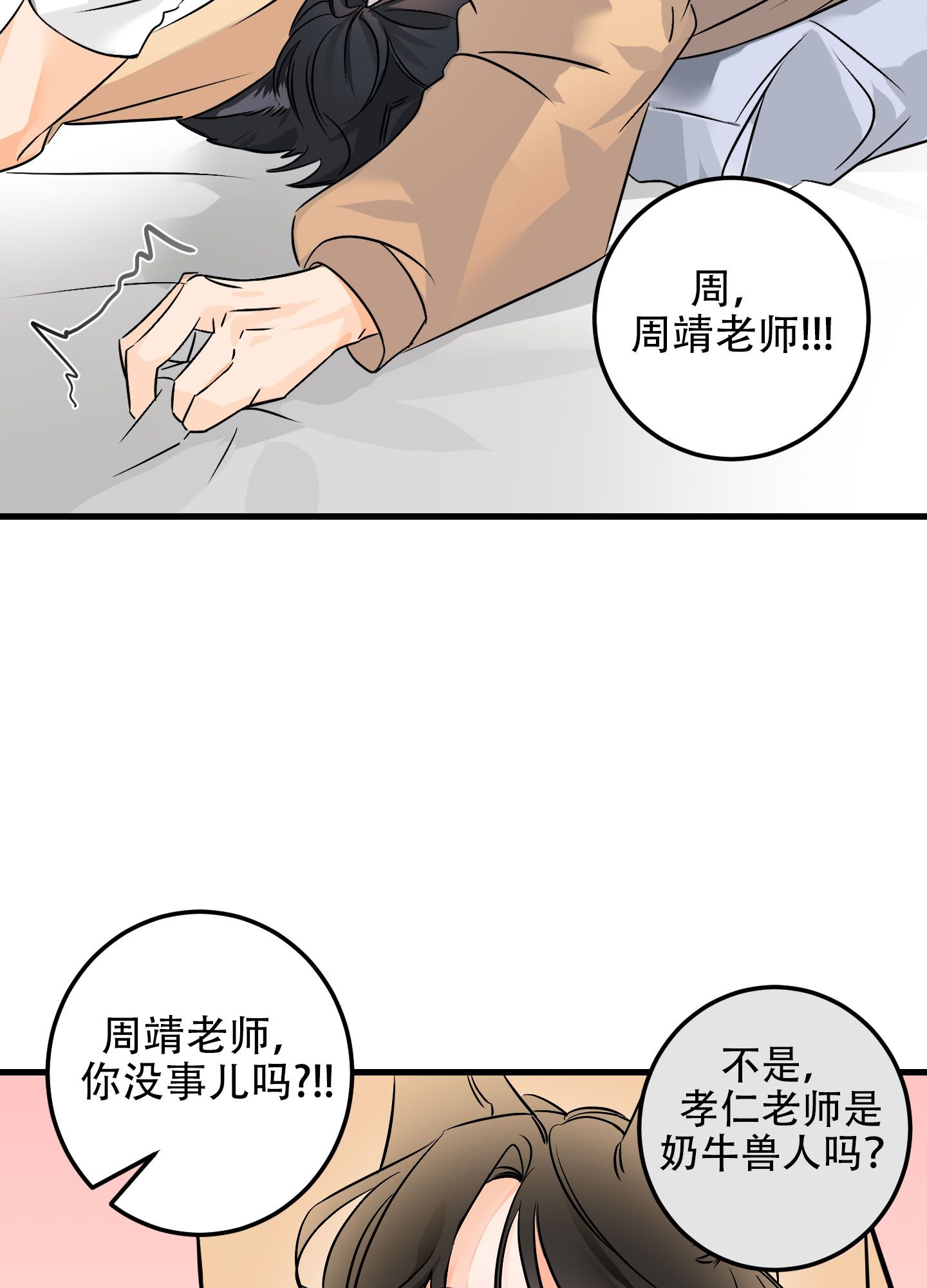 藏在胸口的字歌词漫画,第2话3图