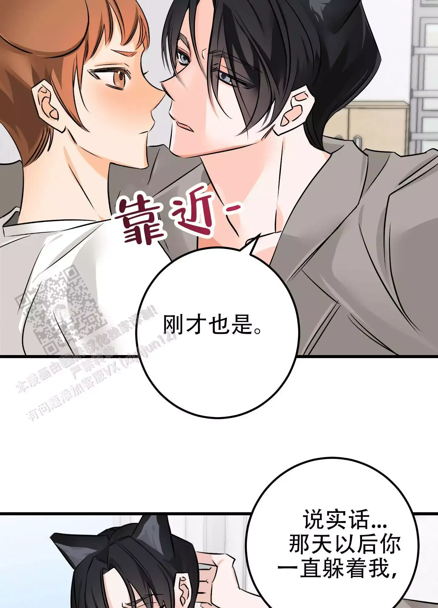 藏在胸口的爱漫画解说漫画,第8话4图