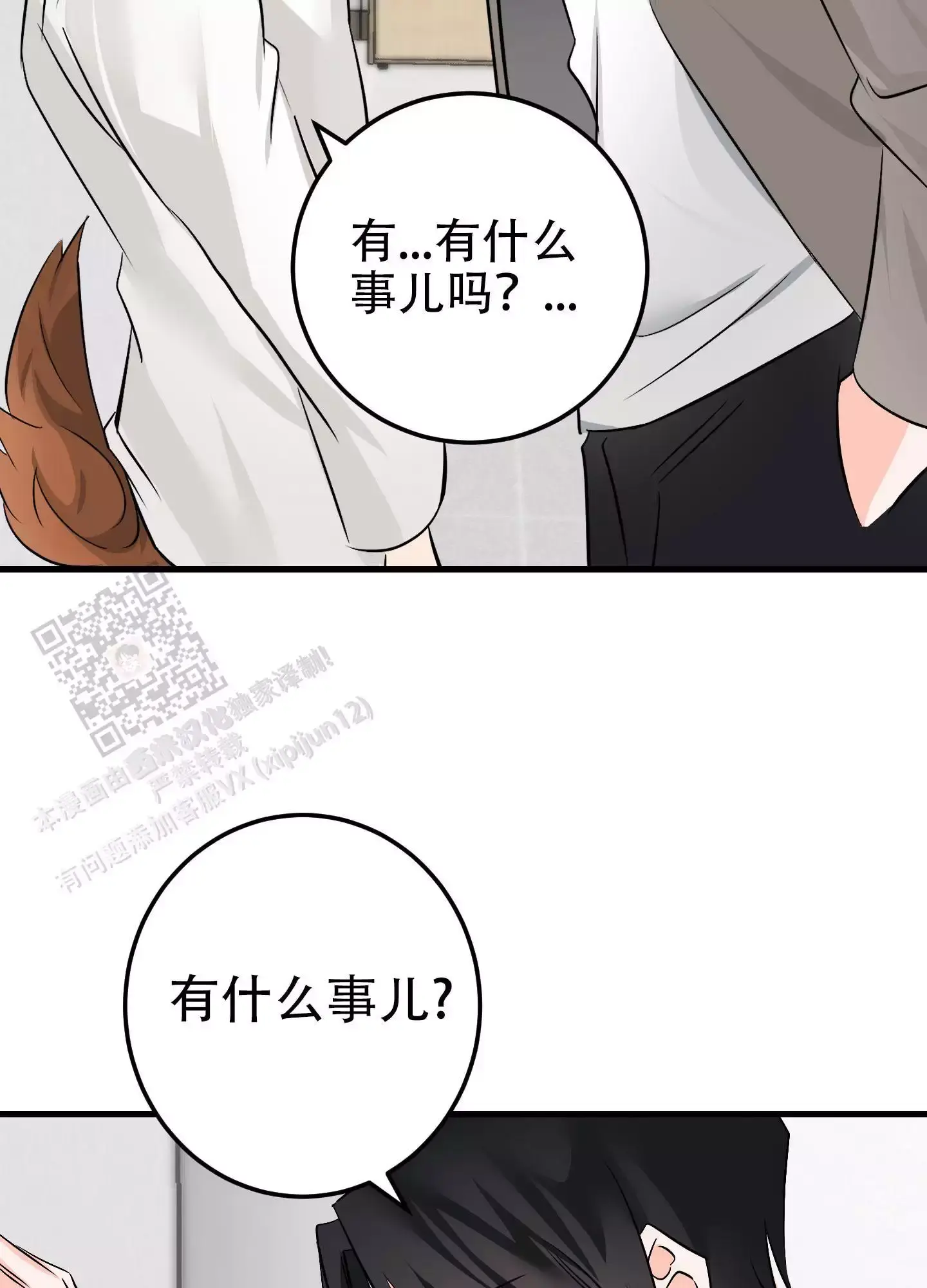 藏在胸口的爱漫画漫画,第7话4图