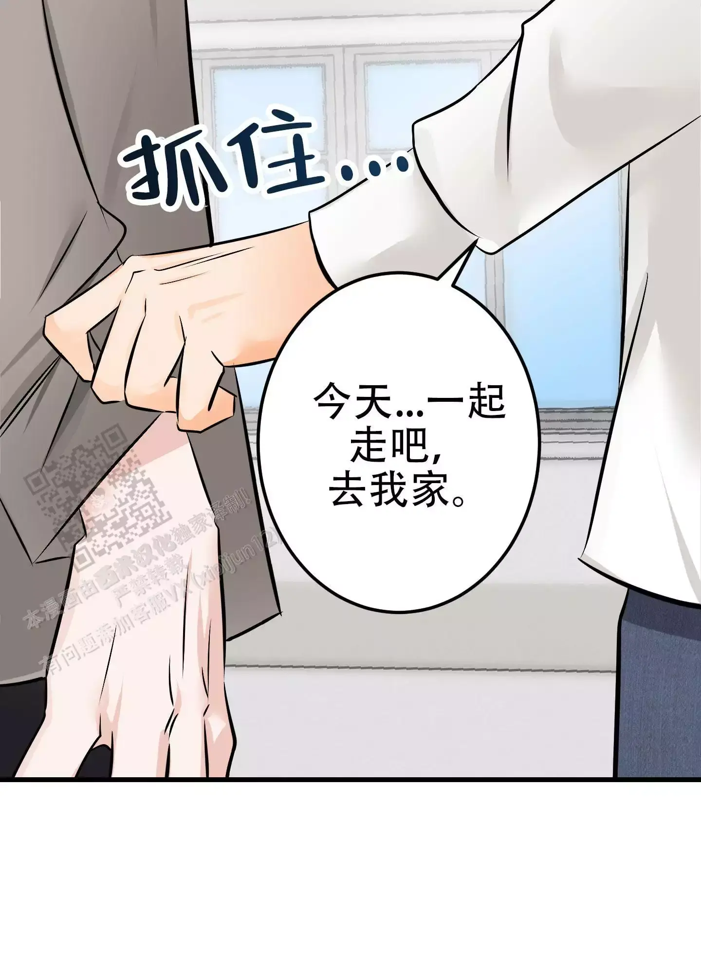 藏在胸口的爱漫画,第8话3图