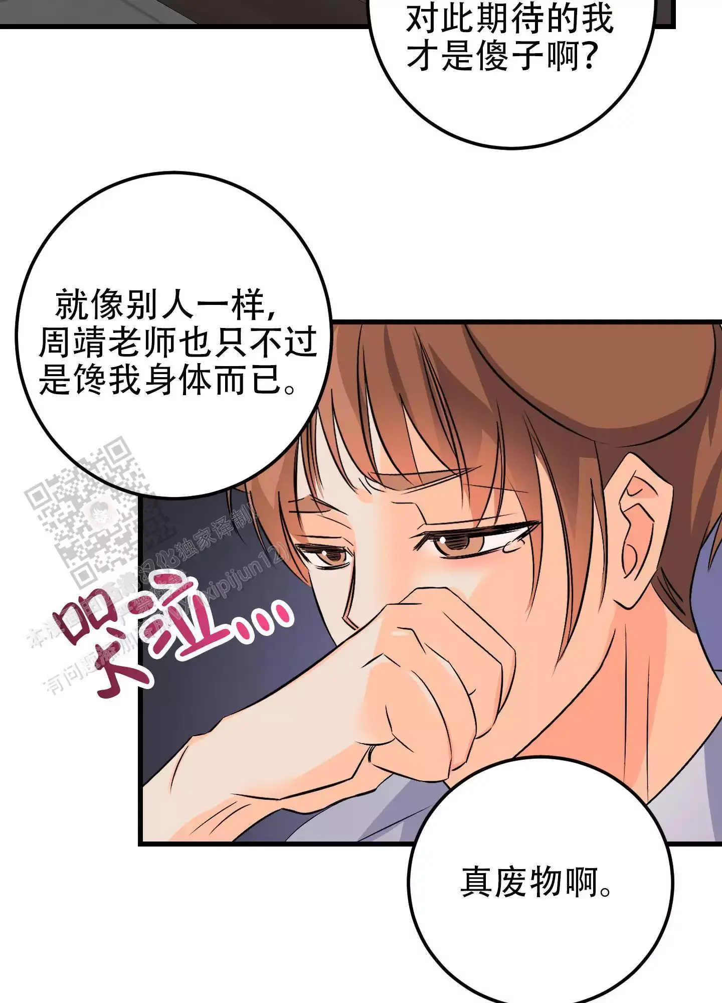 藏匿在深处的爱漫画,第13话3图