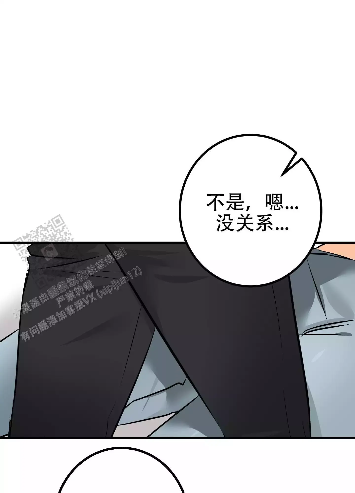 藏在胸口的爱漫画漫画,第4话1图