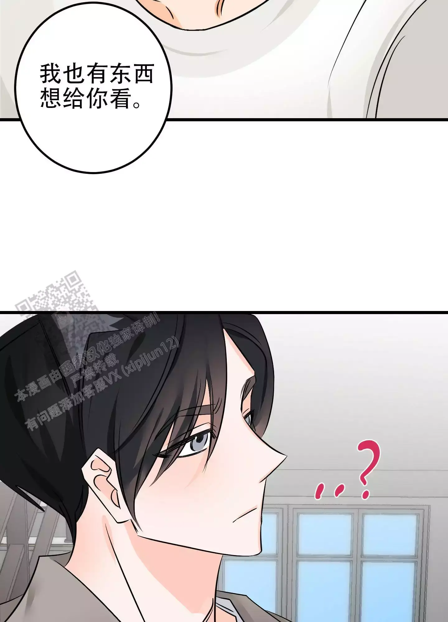 藏在胸口的爱漫画,第8话1图