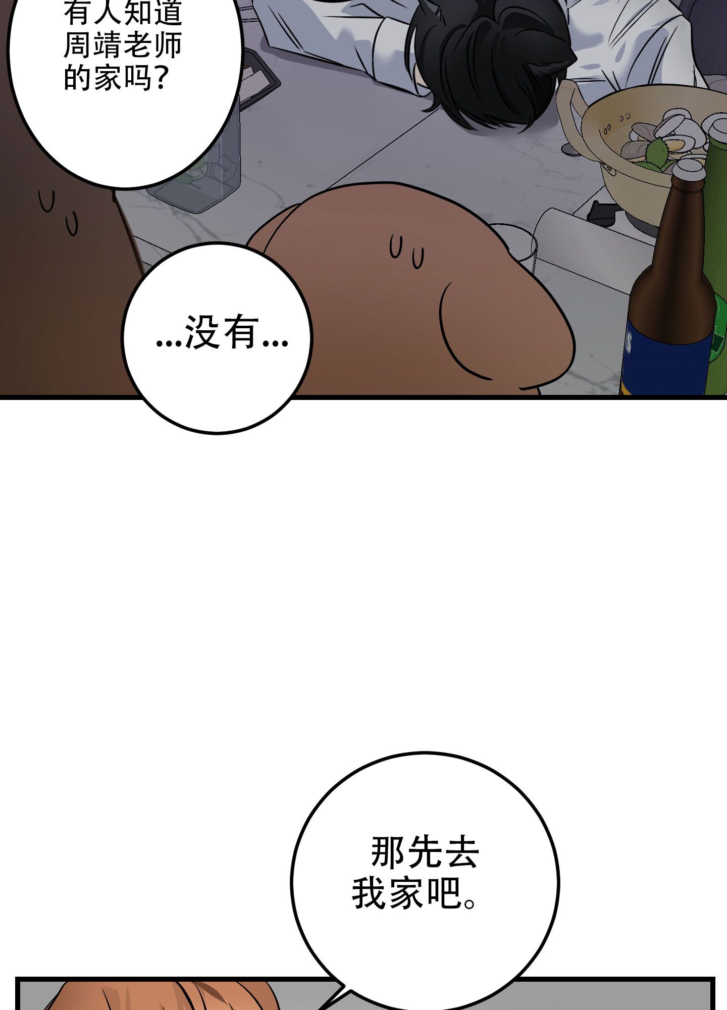 藏在胸口的爱漫画,第2话5图