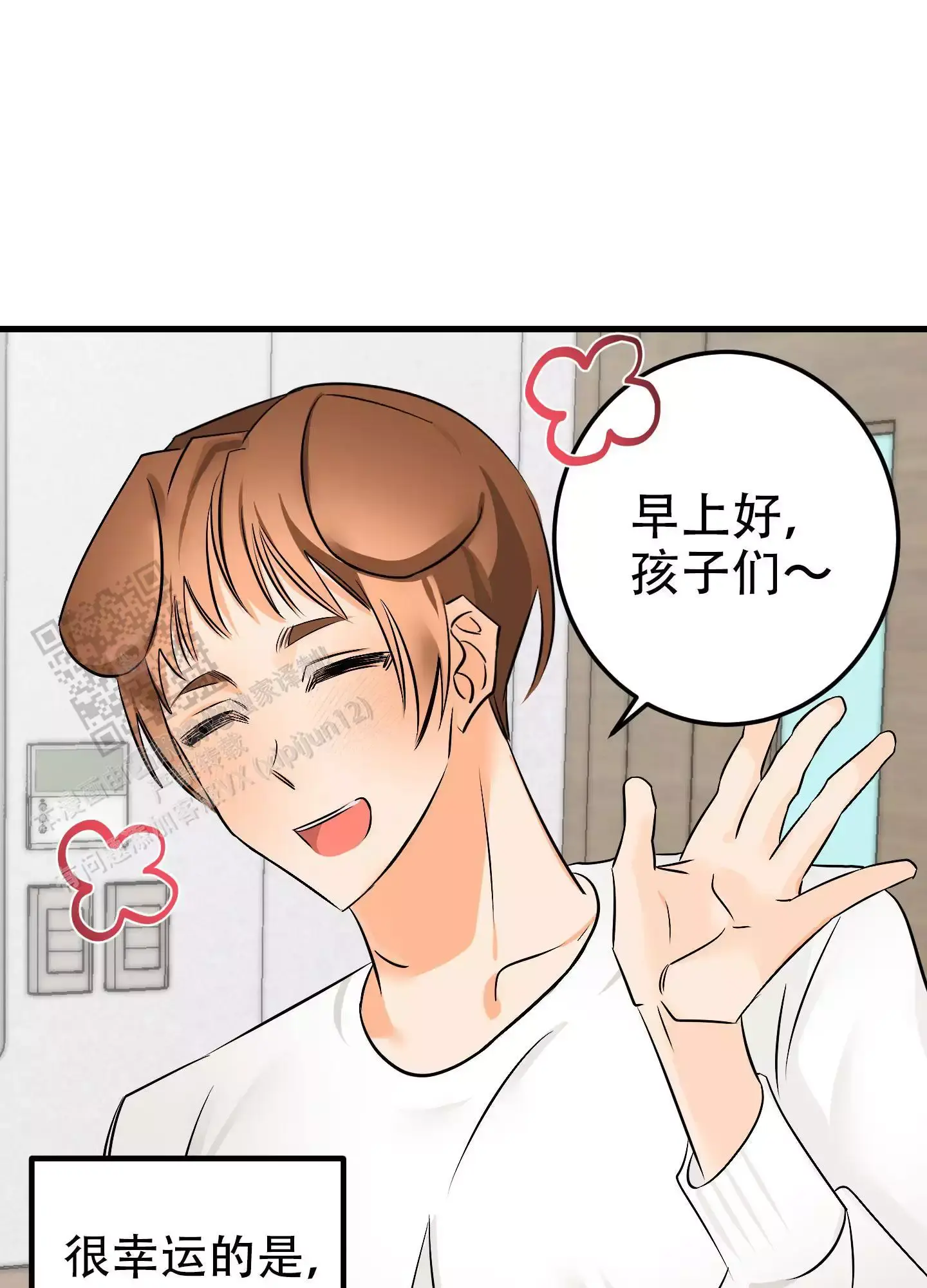 隐藏在深处的爱漫画,第7话4图