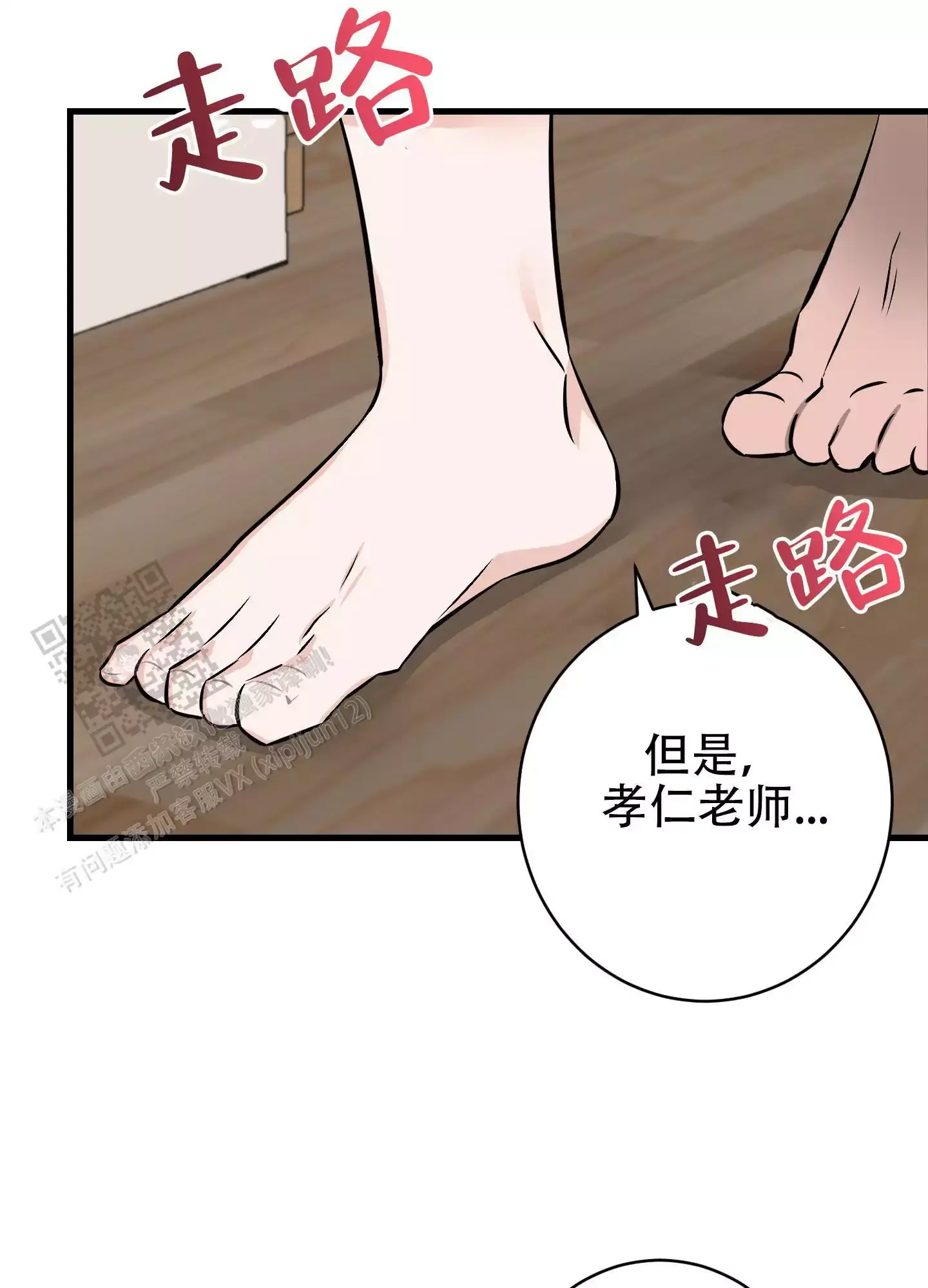 藏在心里里的爱漫画,第9话5图